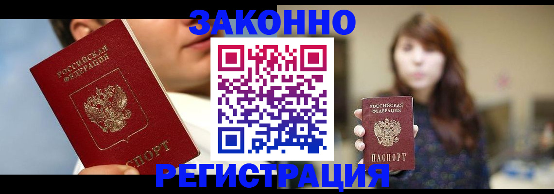 временная регистрация 2025 в Балахне