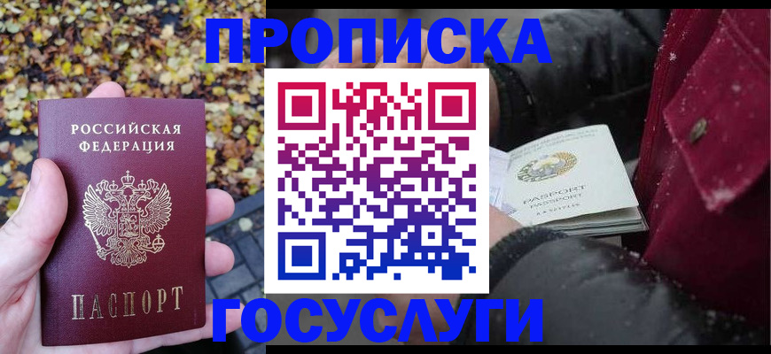 временная прописка в Балахне