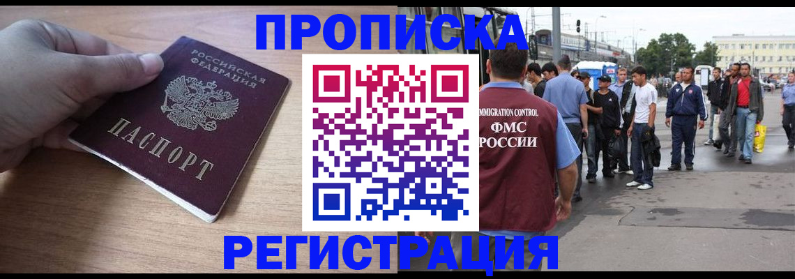 прописка для школы в Балахне
