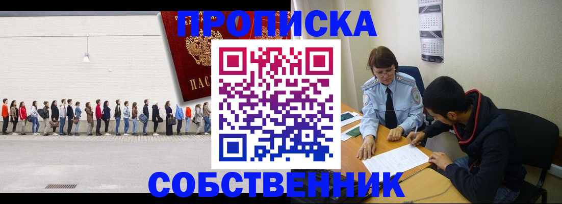 временная регистрация недорого в Балахне