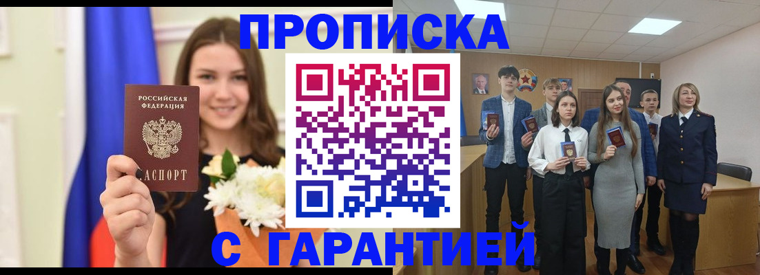 прописка в Балахне