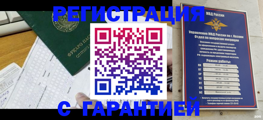 прописка гарантия в Балахне