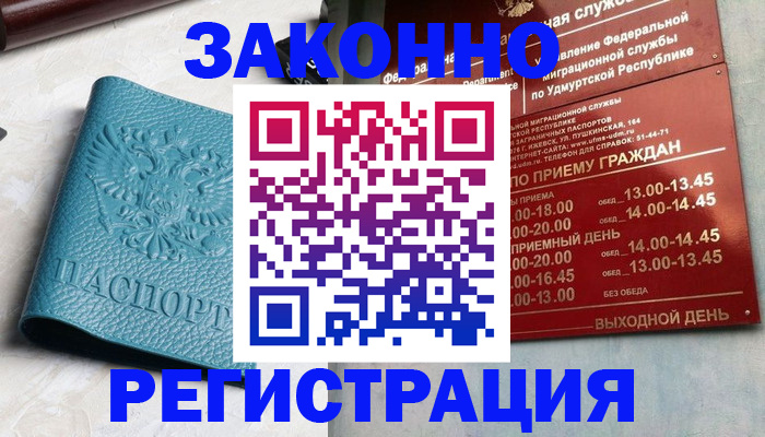 прописка для военкомата в Балахне