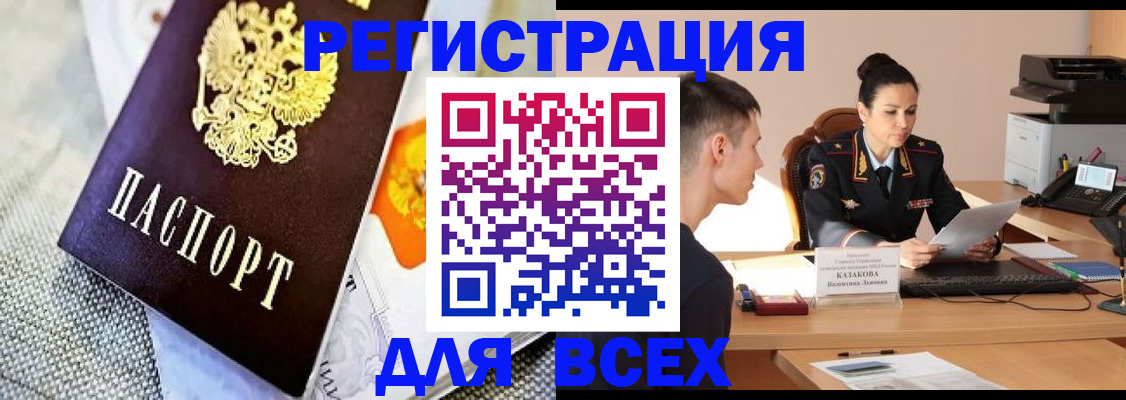 прописка 2025 в Балахне